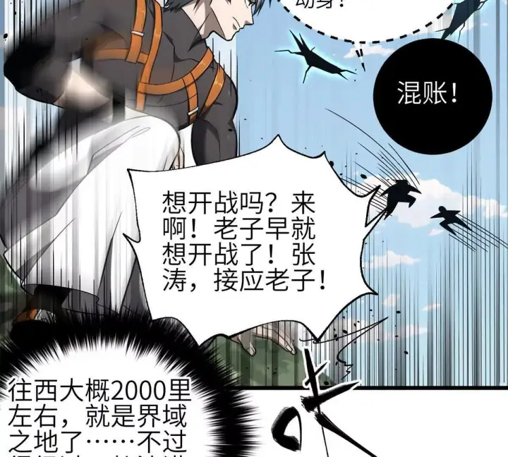 漫画《全球高武》331 合作愉快第5张图