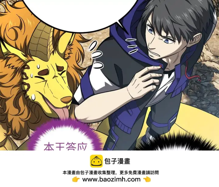 漫画《全球高武》331 合作愉快第50张图