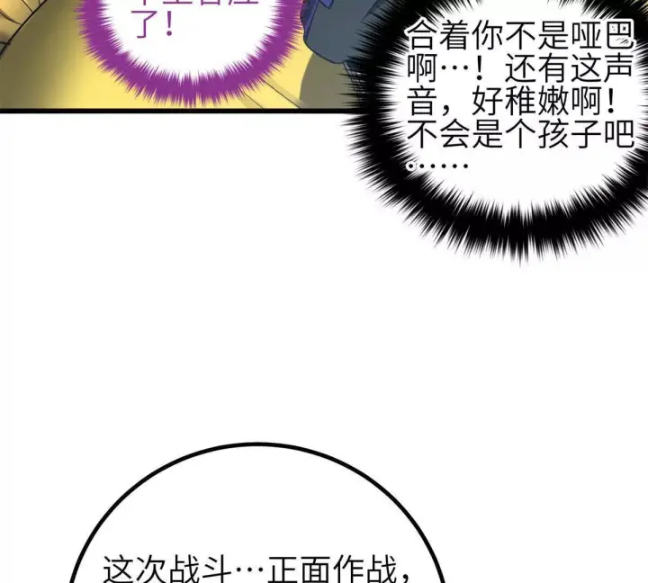 漫画《全球高武》331 合作愉快第51张图