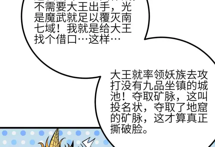 漫画《全球高武》331 合作愉快第52张图