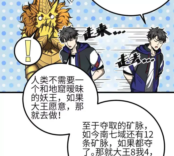 漫画《全球高武》331 合作愉快第53张图