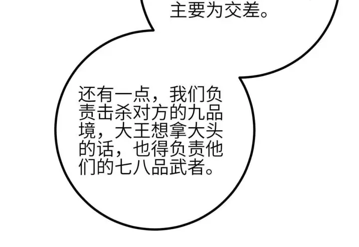 漫画《全球高武》331 合作愉快第54张图