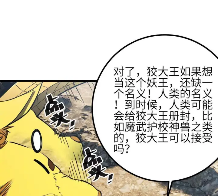 漫画《全球高武》331 合作愉快第55张图