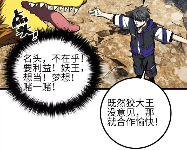 漫画《全球高武》331 合作愉快第56张图