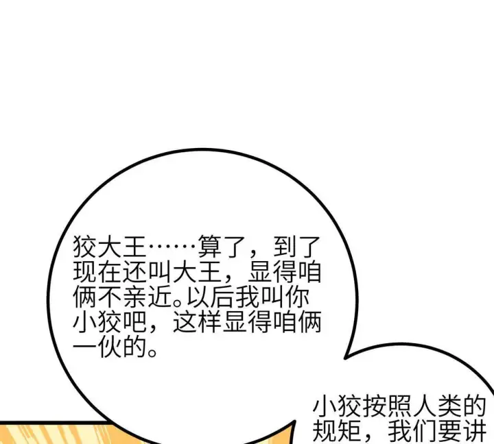 漫画《全球高武》331 合作愉快第57张图