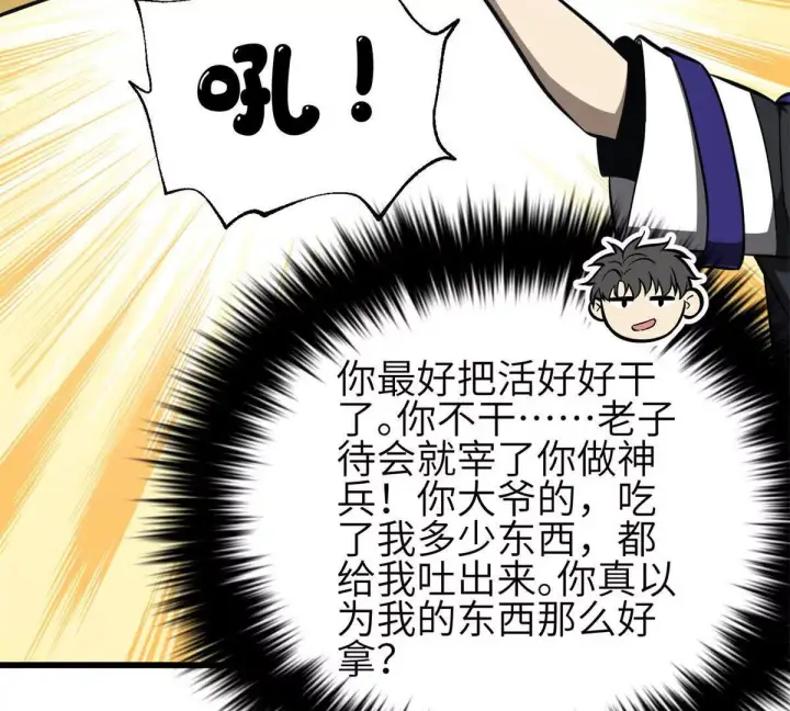 漫画《全球高武》331 合作愉快第59张图
