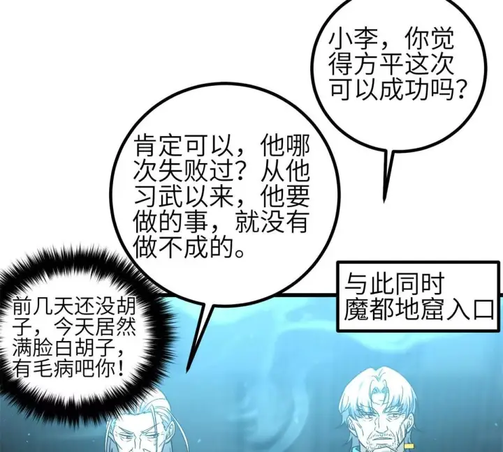 漫画《全球高武》331 合作愉快第61张图
