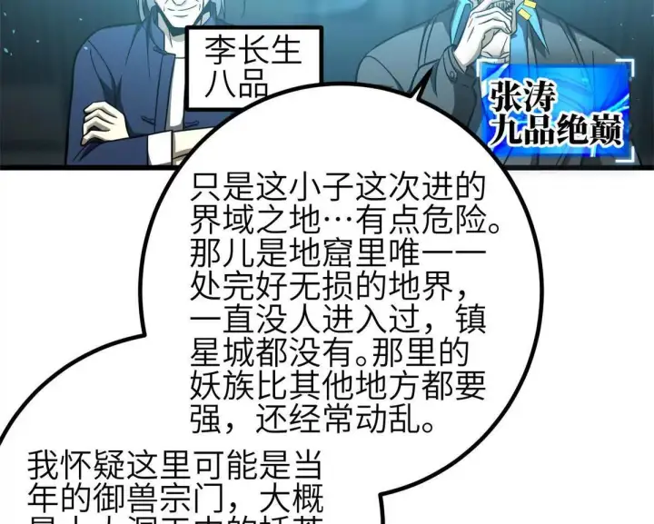 漫画《全球高武》331 合作愉快第62张图