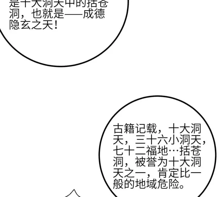 漫画《全球高武》331 合作愉快第63张图