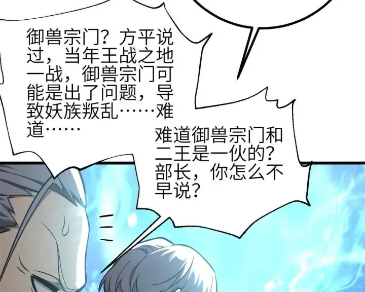 漫画《全球高武》331 合作愉快第64张图