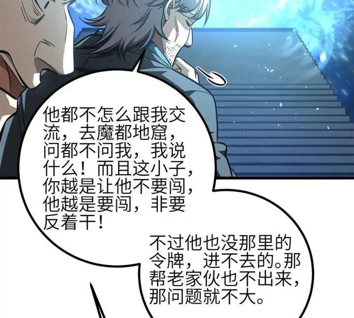 漫画《全球高武》331 合作愉快第65张图