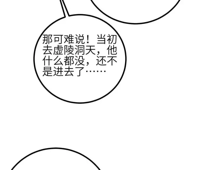 漫画《全球高武》331 合作愉快第66张图