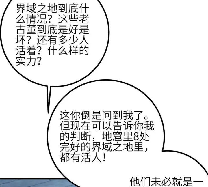 漫画《全球高武》331 合作愉快第67张图