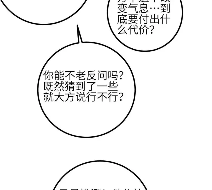 漫画《全球高武》331 合作愉快第69张图