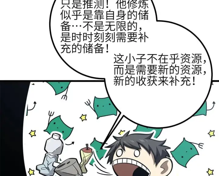 漫画《全球高武》331 合作愉快第70张图