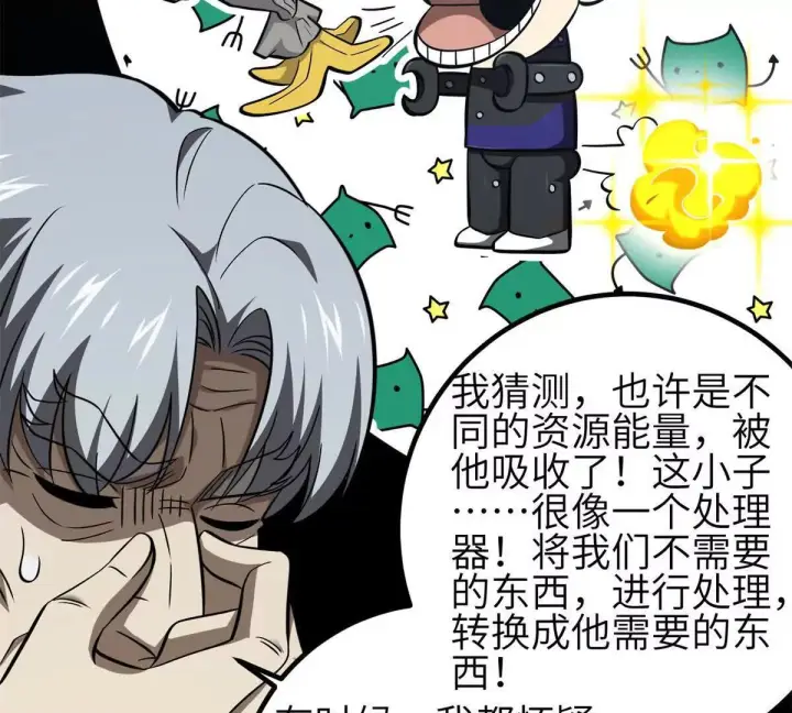 漫画《全球高武》331 合作愉快第71张图