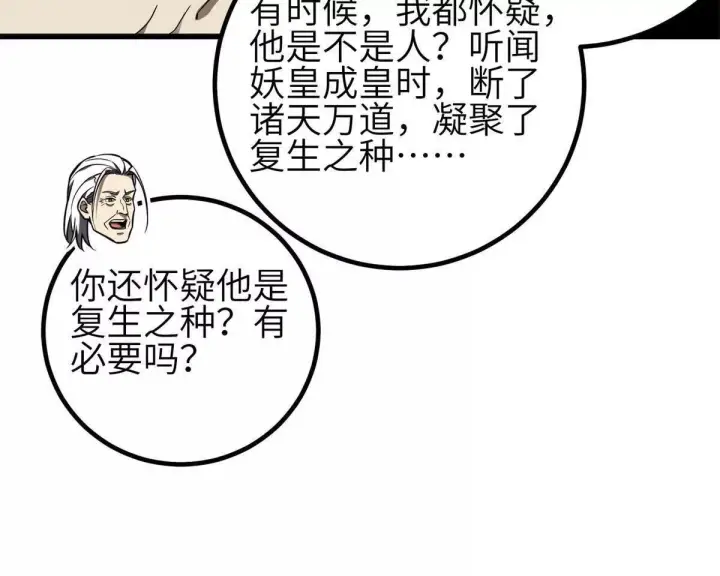 漫画《全球高武》331 合作愉快第72张图