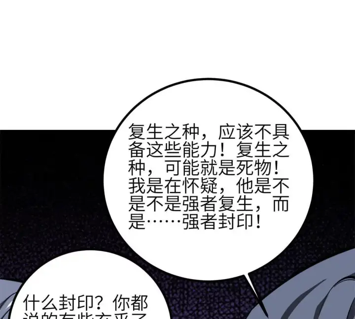 漫画《全球高武》331 合作愉快第73张图