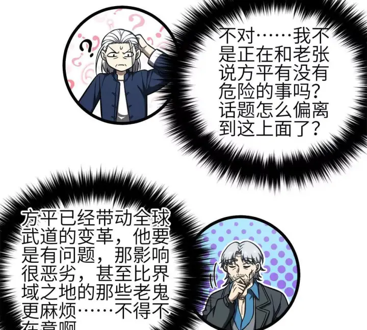 漫画《全球高武》331 合作愉快第77张图