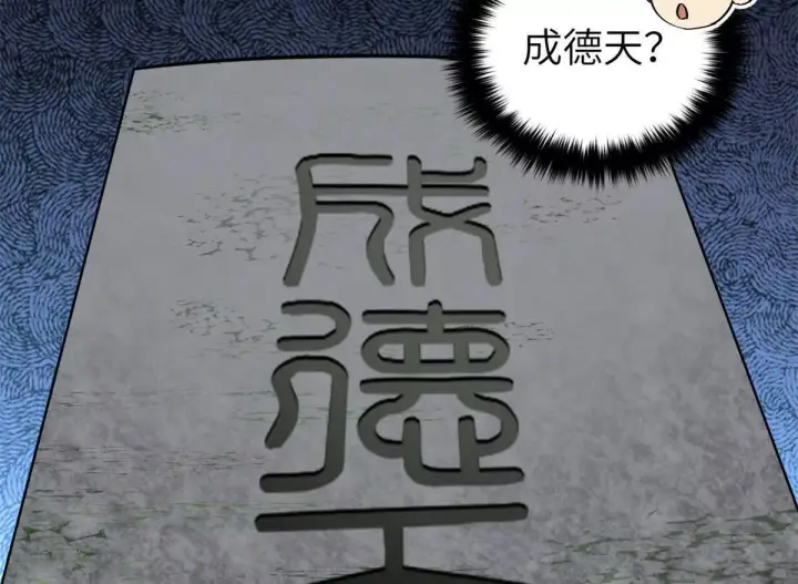 漫画《全球高武》331 合作愉快第80张图