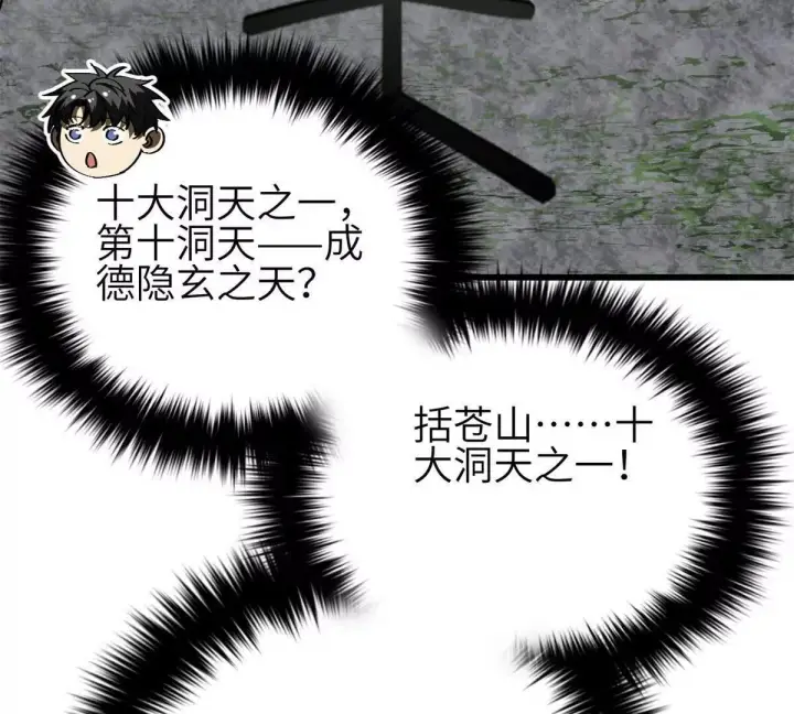 漫画《全球高武》331 合作愉快第81张图