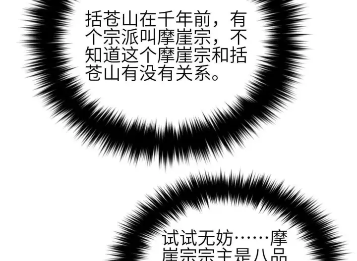 漫画《全球高武》331 合作愉快第82张图