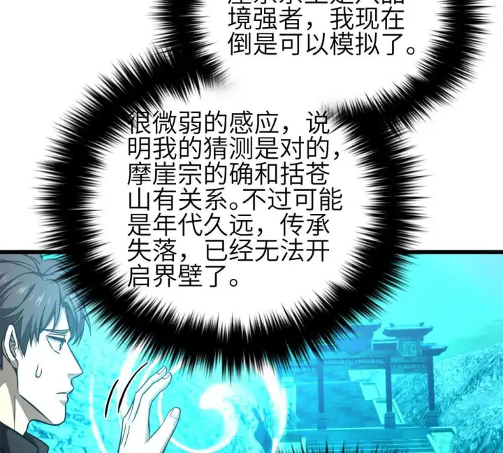 漫画《全球高武》331 合作愉快第83张图