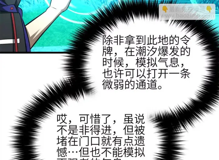 漫画《全球高武》331 合作愉快第84张图