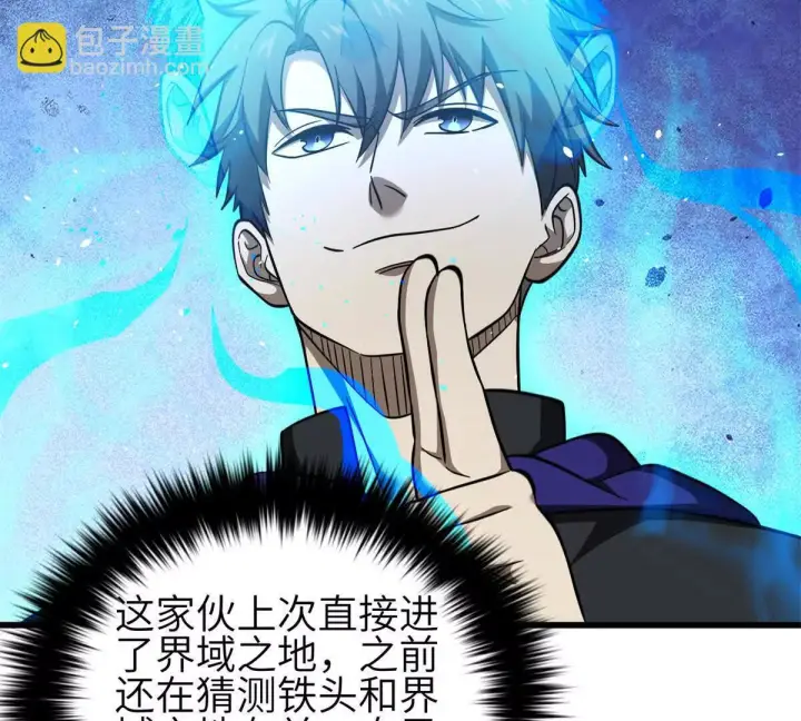漫画《全球高武》331 合作愉快第87张图