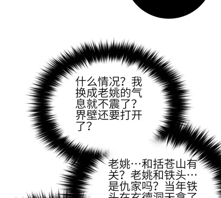 漫画《全球高武》331 合作愉快第95张图