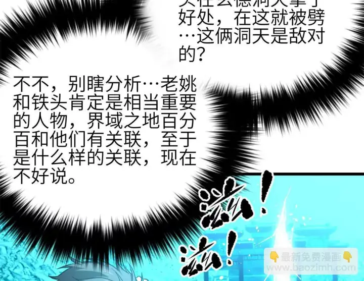 漫画《全球高武》331 合作愉快第96张图
