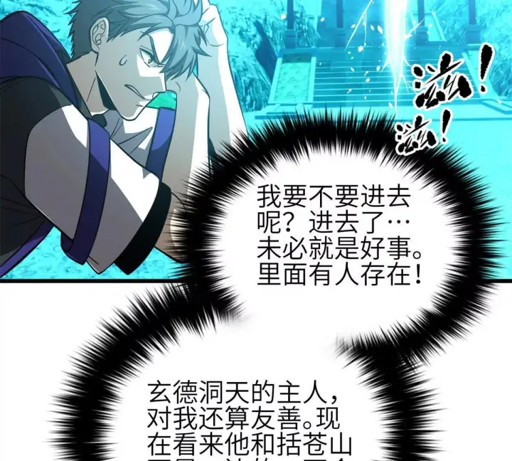 漫画《全球高武》331 合作愉快第97张图