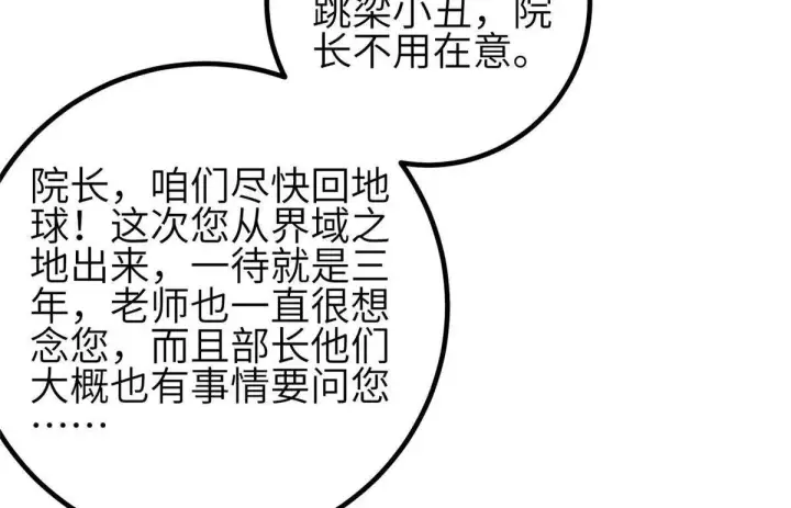 漫画《全球高武》332 从前有只猫第100张图