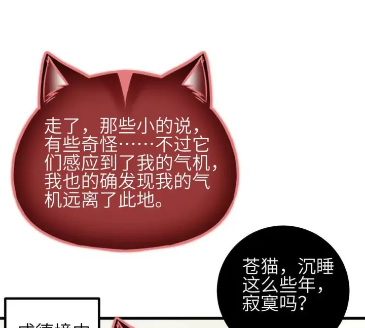 漫画《全球高武》332 从前有只猫第103张图