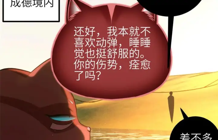 漫画《全球高武》332 从前有只猫第104张图