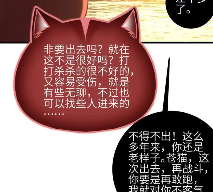 漫画《全球高武》332 从前有只猫第105张图