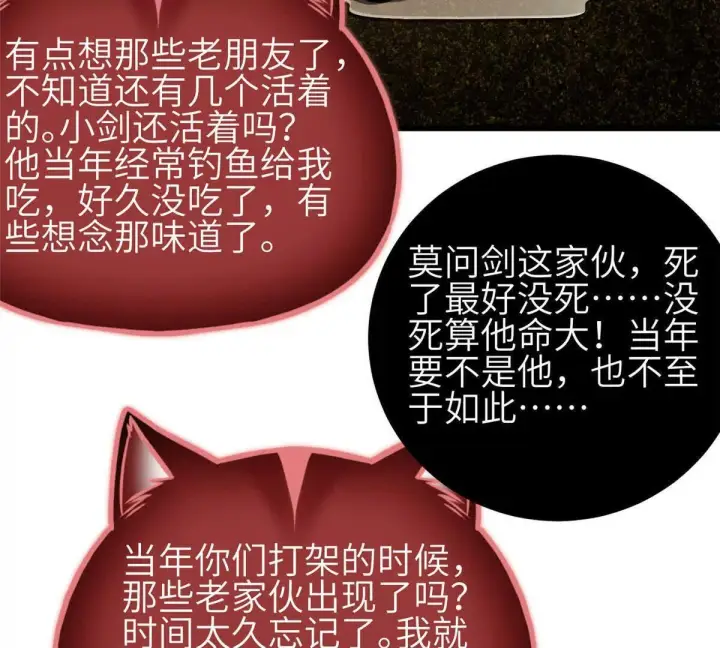 漫画《全球高武》332 从前有只猫第109张图
