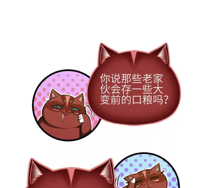 漫画《全球高武》332 从前有只猫第111张图