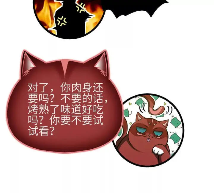 漫画《全球高武》332 从前有只猫第113张图