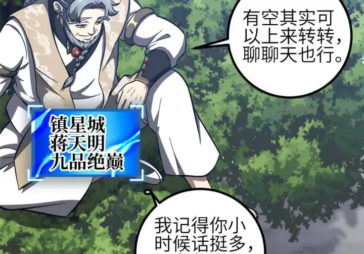 漫画《全球高武》332 从前有只猫第116张图