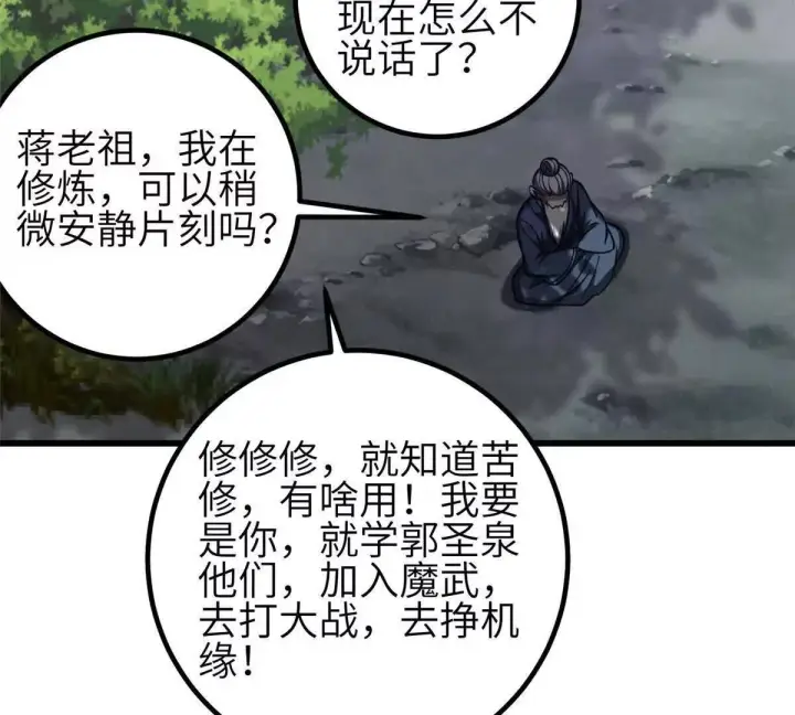 漫画《全球高武》332 从前有只猫第117张图