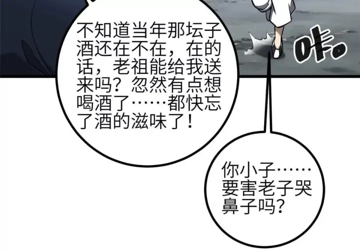 漫画《全球高武》332 从前有只猫第120张图