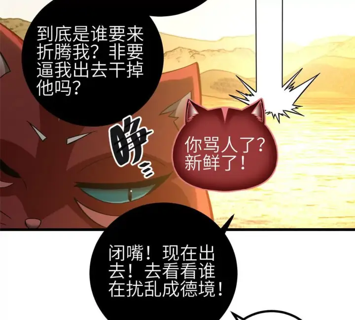 漫画《全球高武》332 从前有只猫第13张图
