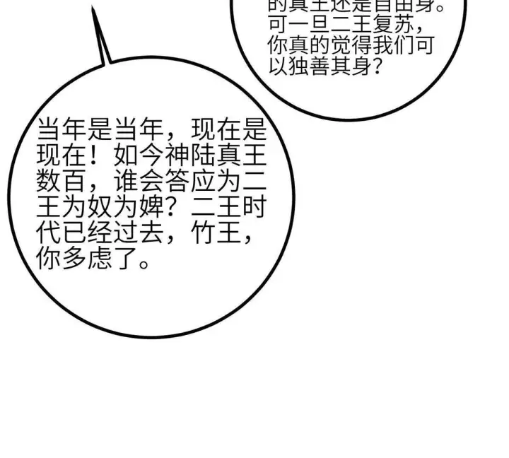 漫画《全球高武》332 从前有只猫第133张图