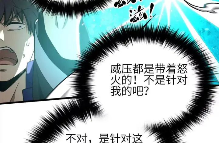 漫画《全球高武》332 从前有只猫第16张图