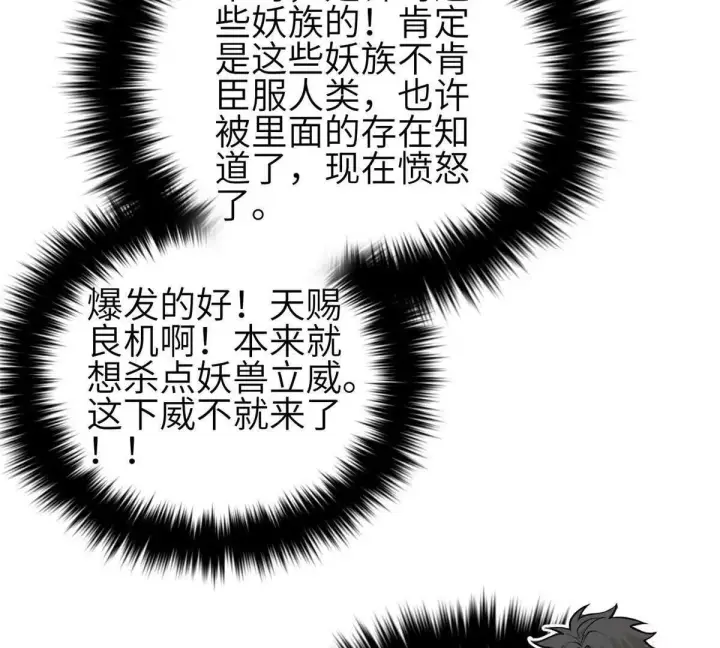 漫画《全球高武》332 从前有只猫第17张图