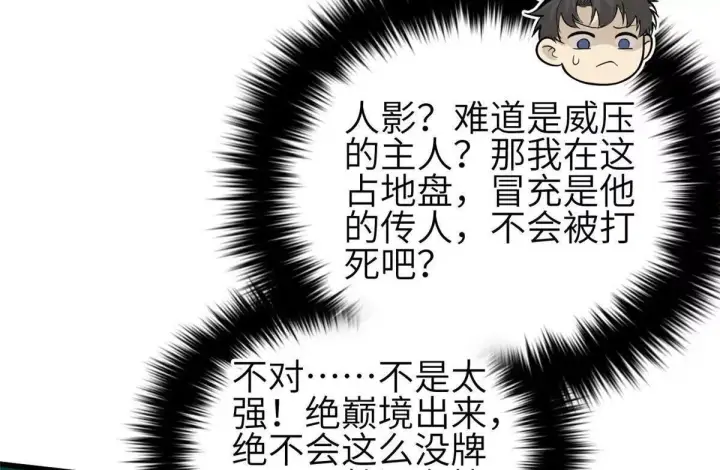 漫画《全球高武》332 从前有只猫第18张图