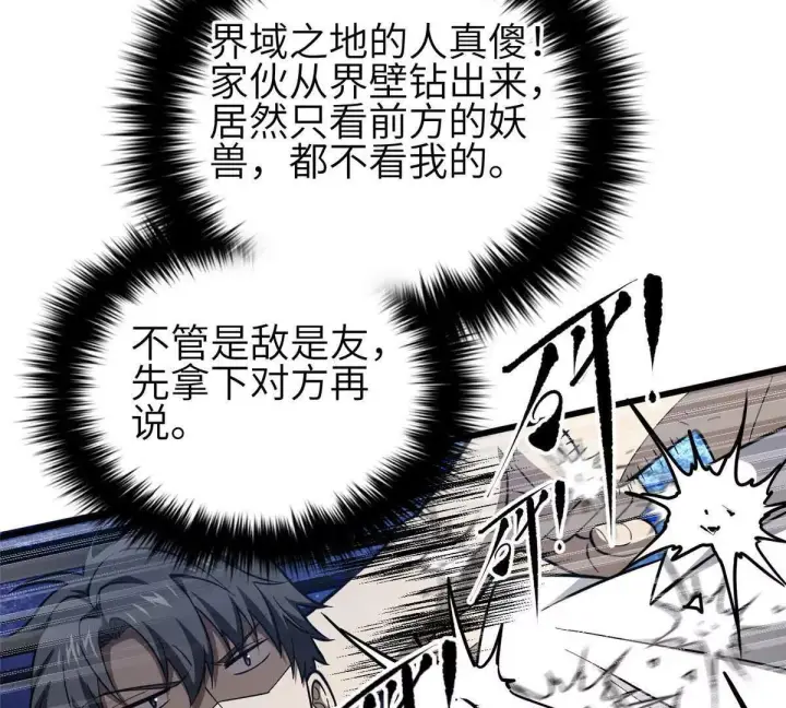 漫画《全球高武》332 从前有只猫第27张图