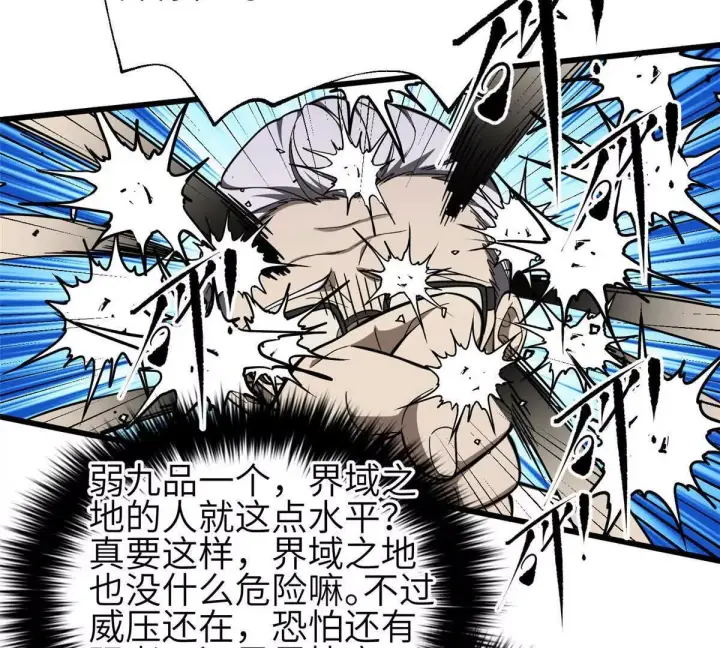 漫画《全球高武》332 从前有只猫第31张图