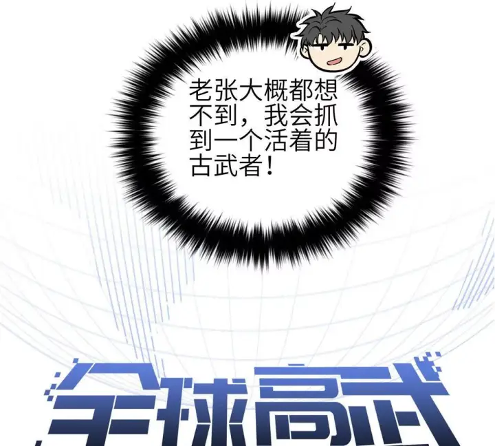 漫画《全球高武》332 从前有只猫第33张图